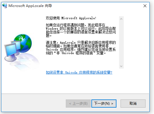 Microsoft Applocale常见问题整理，提升用户体验