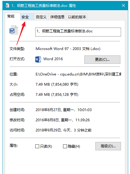 Microsoft Word文档无法访问，你需要修改权限