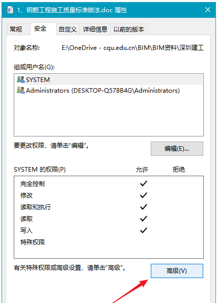 Microsoft Word文档无法访问，你需要修改权限