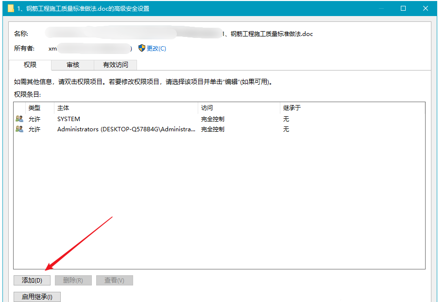 Microsoft Word文档无法访问，你需要修改权限