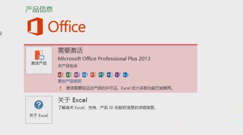 microsoft office2013怎么永久激活。