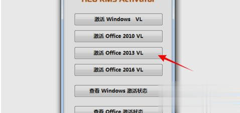 microsoft office2013怎么永久激活。