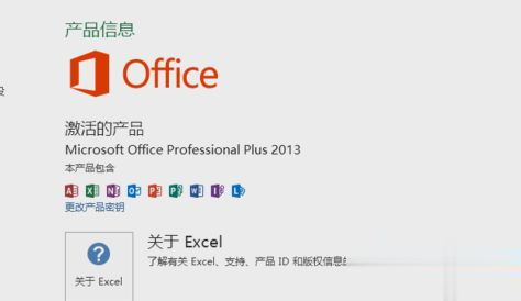 microsoft office2013怎么永久激活。