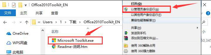 Microsoft Toolkit 如何激活 Office 2010。