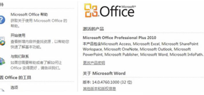 Microsoft Toolkit 如何激活 Office 2010。