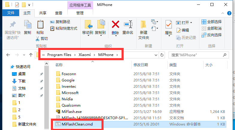 MiFlash 刷机提示“系统找不到指定文件”，奉上解决方法。