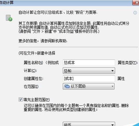 MindManager添加自动计算公式的操作过程。
