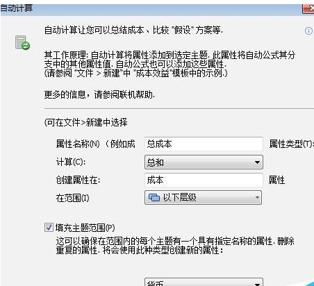 MindManager添加自动计算公式的操作过程。