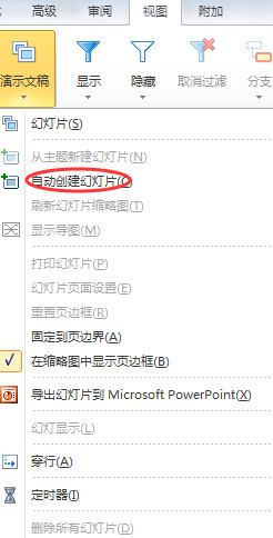 MindManager导出PPT和Word文件的详细操作。