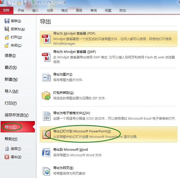 MindManager导出PPT和Word文件的详细操作。