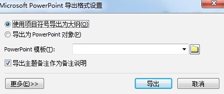 MindManager导出PPT和Word文件的详细操作。