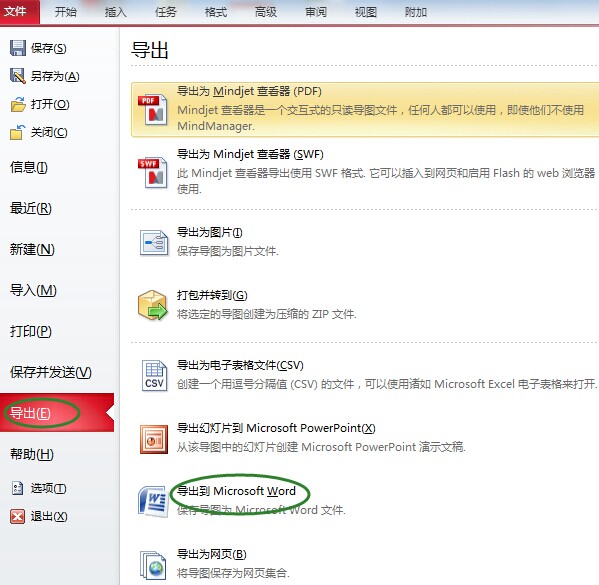 MindManager导出PPT和Word文件的详细操作。