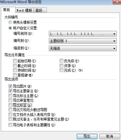 MindManager导出PPT和Word文件的详细操作。