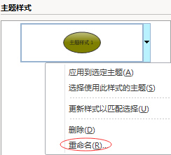 MindManager重命名主题样式的操作过程。