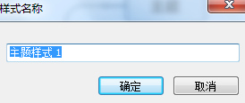 MindManager重命名主题样式的操作过程。