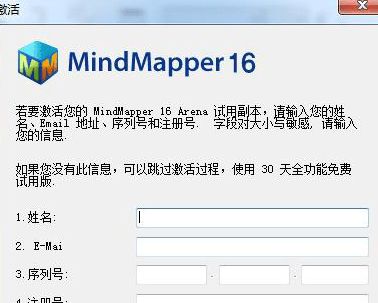 MindMapper16激活步骤，新手必看