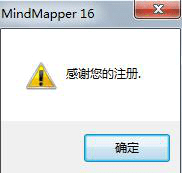 MindMapper16激活步骤，新手必看