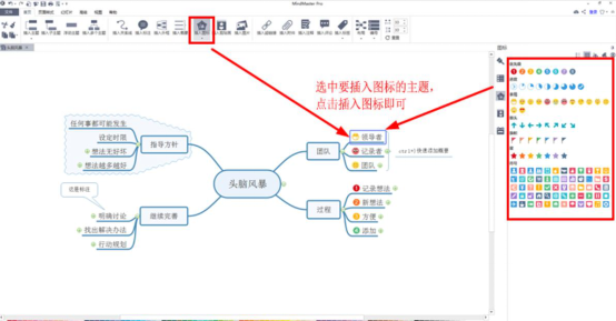mindmaster使用方法，手把手关于制作思维导图