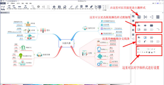 mindmaster使用方法，手把手关于制作思维导图