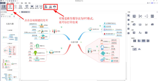 mindmaster使用方法，手把手关于制作思维导图