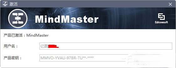 MindMaster怎么激活。