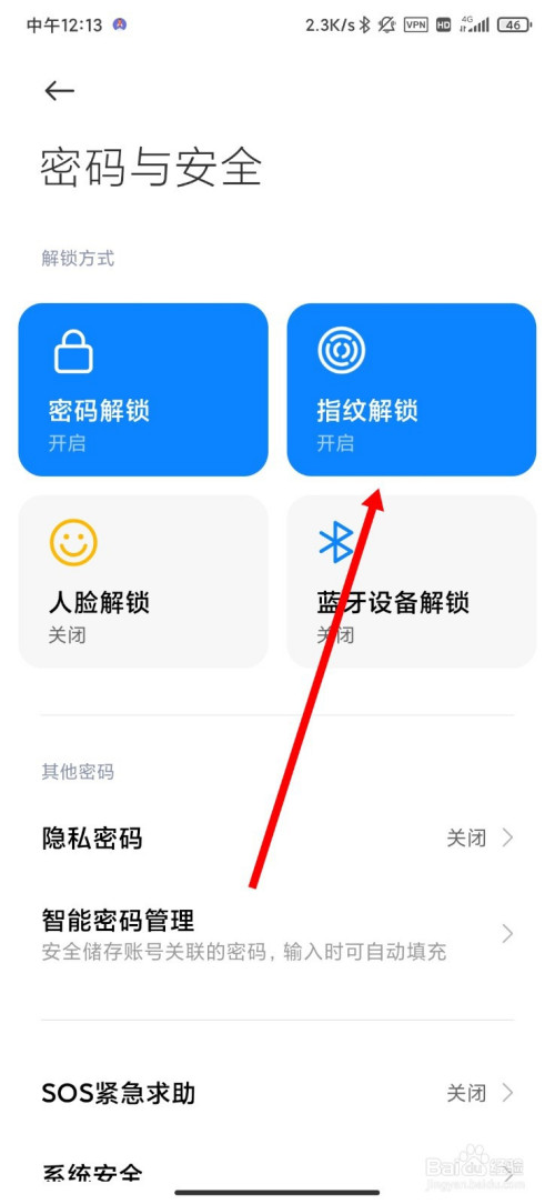 MIUI12怎么删除指纹。