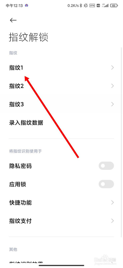 MIUI12怎么删除指纹。