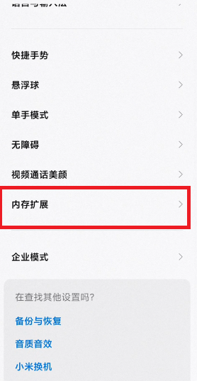 MIUI12.5增强版内存扩展在哪里开。