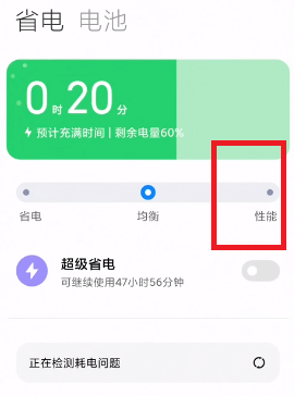 MIUI12.5增强版性能模式没有如何处理。