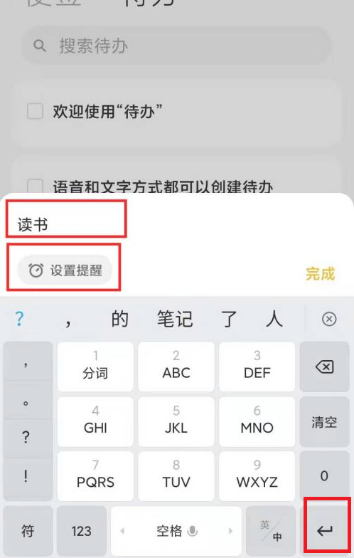 MIUI12.5代办事项怎么添加。