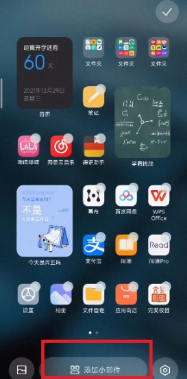 MIUI13小部件如何设置。