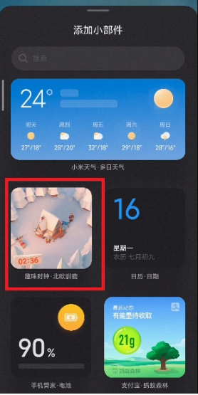 MIUI13小部件如何设置。