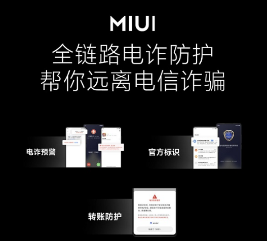 1641371715106829.png miui13内置反诈如何关掉