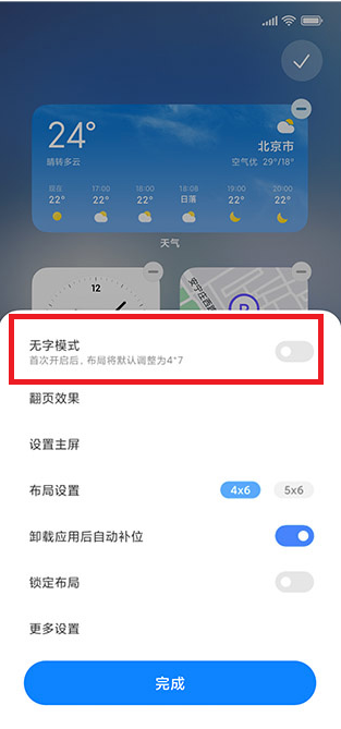MIUI13如何隐藏应用名称。
