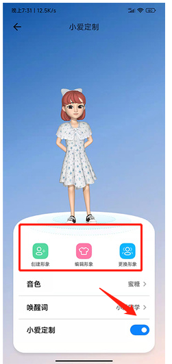 MIUI13小爱同学虚拟形象如何设置。