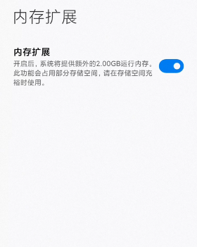 MIUI13内存扩展在什么地方