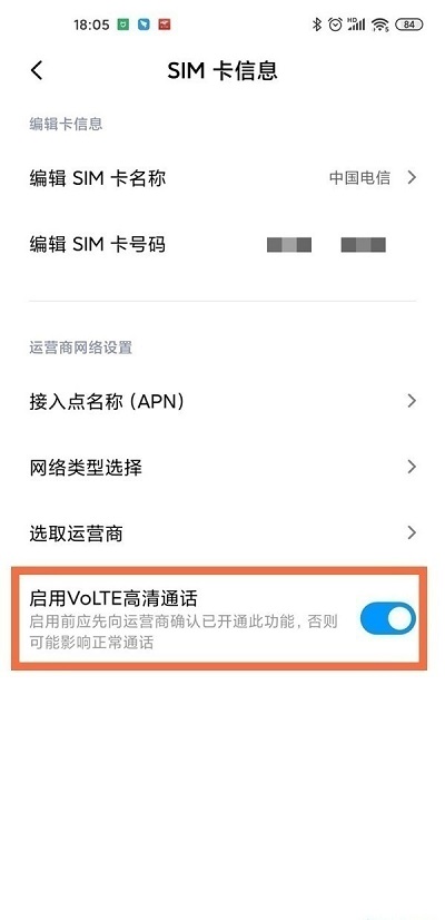 MIUI13如何关掉hd高清通话。