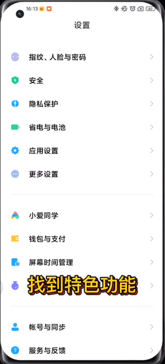 MIUI13侧边栏如何关掉。