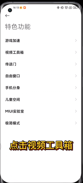 MIUI13侧边栏如何使用。