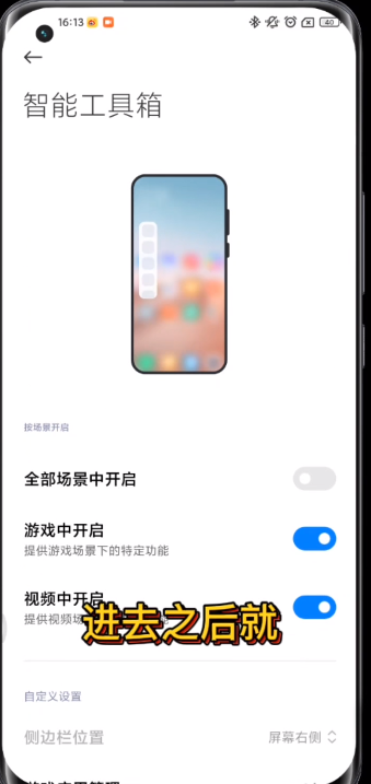 MIUI13侧边栏如何使用。