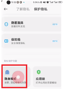 MIUI13隐身模式如何打开。