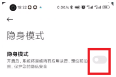 MIUI13隐身模式如何打开。