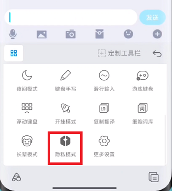 MIUI13隐私输入模式如何设置。