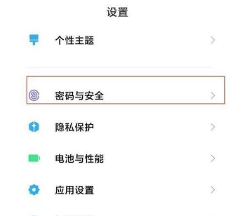 MIUI13如何设置锁屏密码。