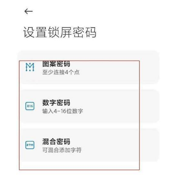 MIUI13如何设置锁屏密码。