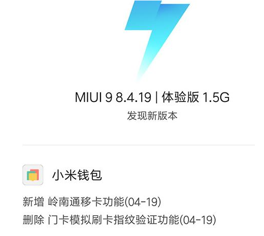 MIUI9重磅更新8.4.19:手机NFC功能有新玩法
