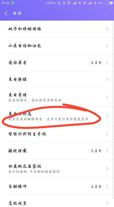 MIUI系统也有闪光灯提醒，开启方法很简单