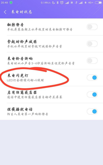 MIUI系统也有闪光灯提醒，开启方法很简单