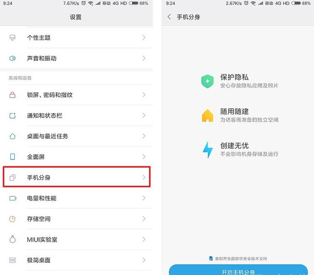 MIUI系统中这些功能很贴心，你还不知道