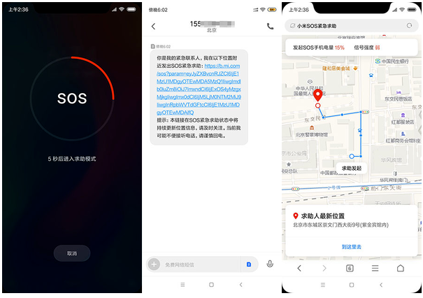 MIUI系统推出SOS求助功能，相当贴心！